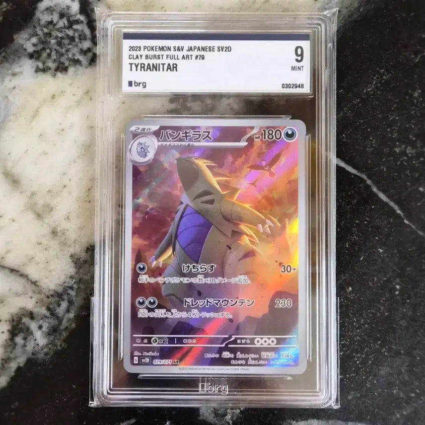 [BUNJANG] Pokemon Card Tyranitar AR (Japanese) / (일판)포켓몬카드  마기라스 AR(brg9)