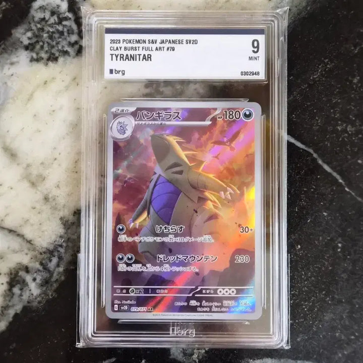 [BUNJANG] Pokemon Card Tyranitar AR (Japanese) / (일판)포켓몬카드  마기라스AR