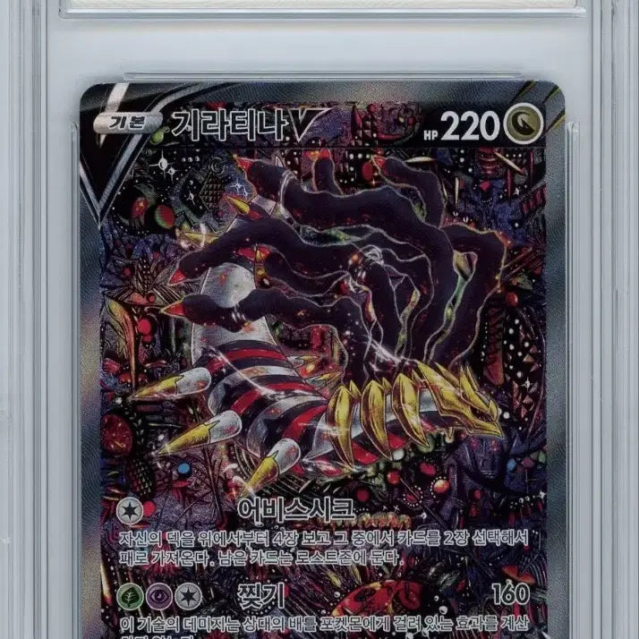 [BUNJANG] Pokemon Card Giratina V SR (Special Illustration) / 포켓몬카드 기라티나V SR brg9 특일