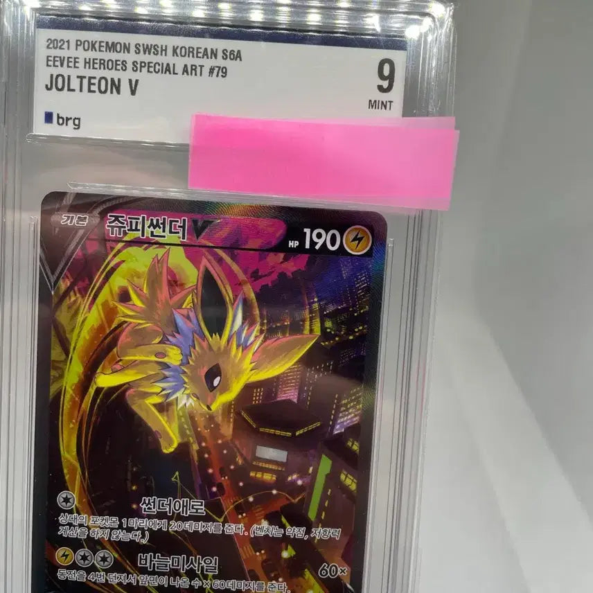 [BUNJANG] Pokemon Card Thunder V SR Special Illustration Rare / 포켓몬카드 쥬피썬더V SR 특일 brg9등급카드