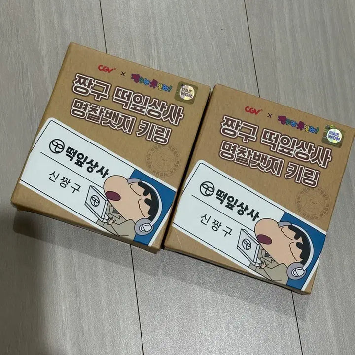[BUNJANG] CGV x Crayon Shin-chan Ddingipsangsah Business Card Badge Keychain / CGV 짱구 떡잎상사 명찰뱃지 키링