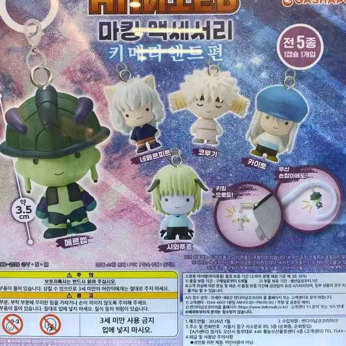 [BUNJANG] Hunter x Hunter Meleoron Mark Lot / 헌헌 헌터헌터 메지루시 코무기 양도 키메라앤트