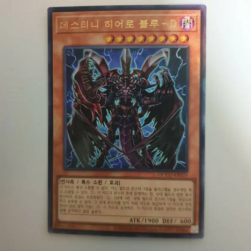 [BUNJANG] Yu-Gi-Oh! Destiny HERO - Diamond Dude Ultimate Rare / 유희왕 데스티니 히어로 블루-D 얼티미트 레어