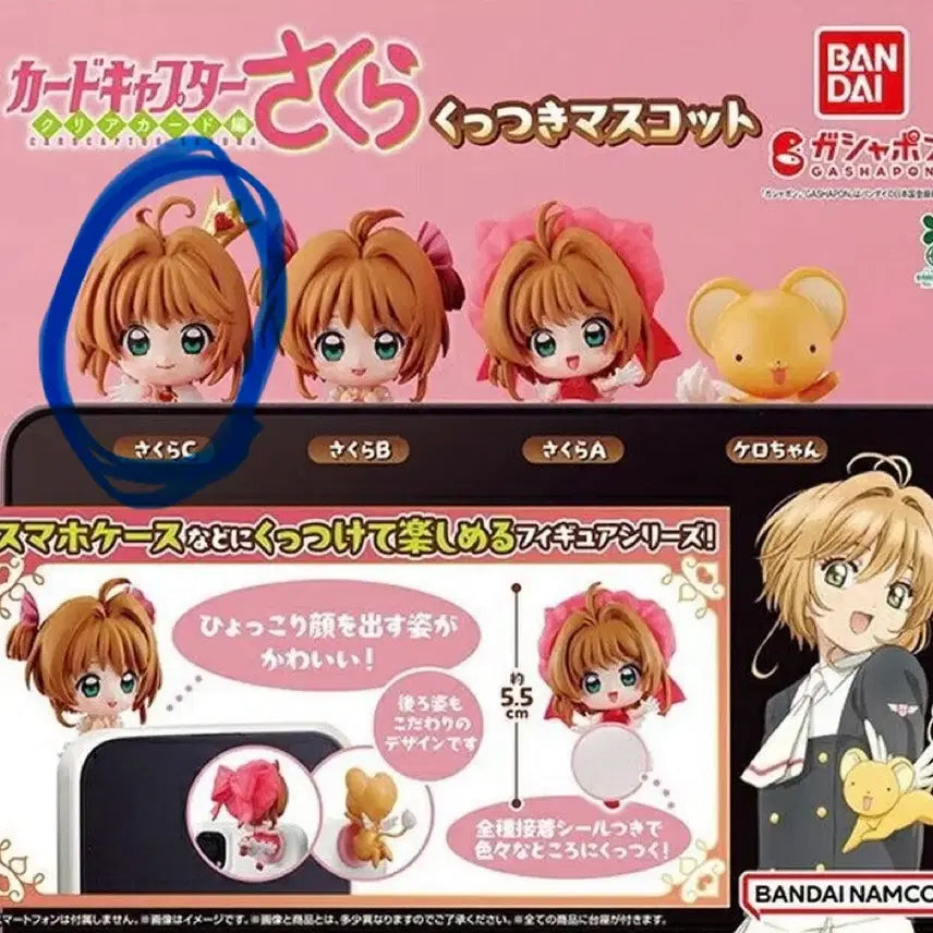 [BUNJANG] Cardcaptor Sakura Sakura Mascot Hipper Gacha (Sealed) / (미개봉) 카드캡터체리 사쿠라 붙어있는 마스코트 히퍼 가챠
