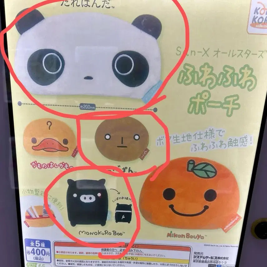 [BUNJANG] Sanrio Tarepanda Kogepan Monokurobu Pouch Bundle Set / 일괄 산엑스 타레판다 코게빵 모노쿠로부 파우치 가챠 3종