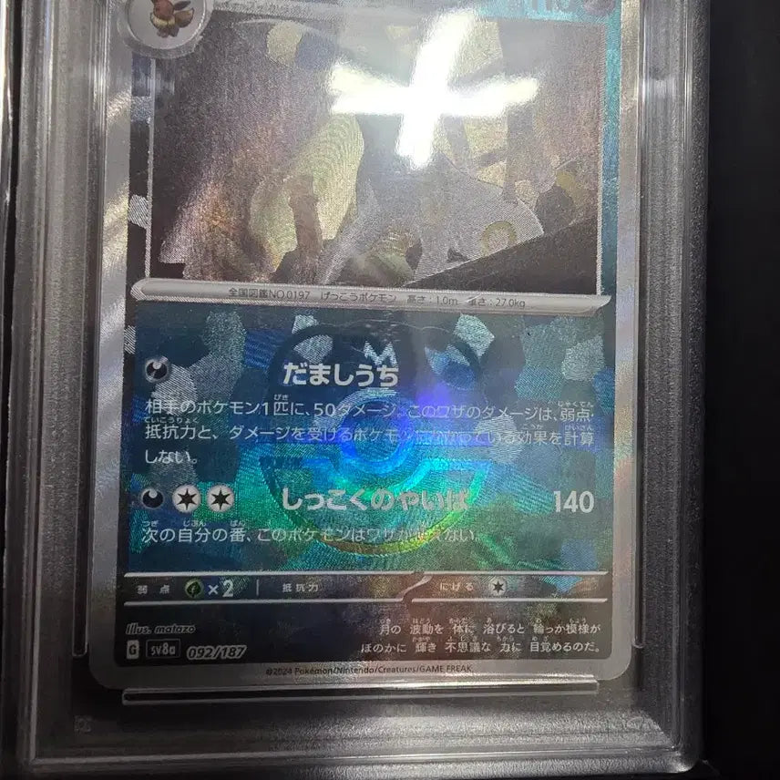 [BUNJANG] Pokemon Blacky Master Ball Holo PSA 10 GEM MT Card / 포켓몬 카드 블래키 마스터볼 홀로 PSA 10 GEM MT