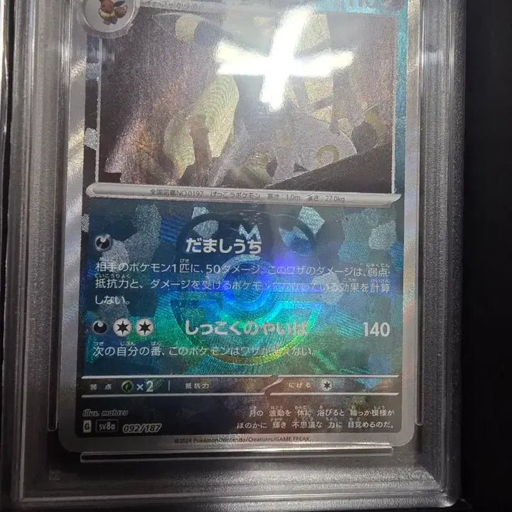 [BUNJANG] Pokemon Blacky Master Ball Holo PSA 10 GEM MT Card / 포켓몬 카드 블래키 마스터볼 홀로 PSA 10 GEM MT