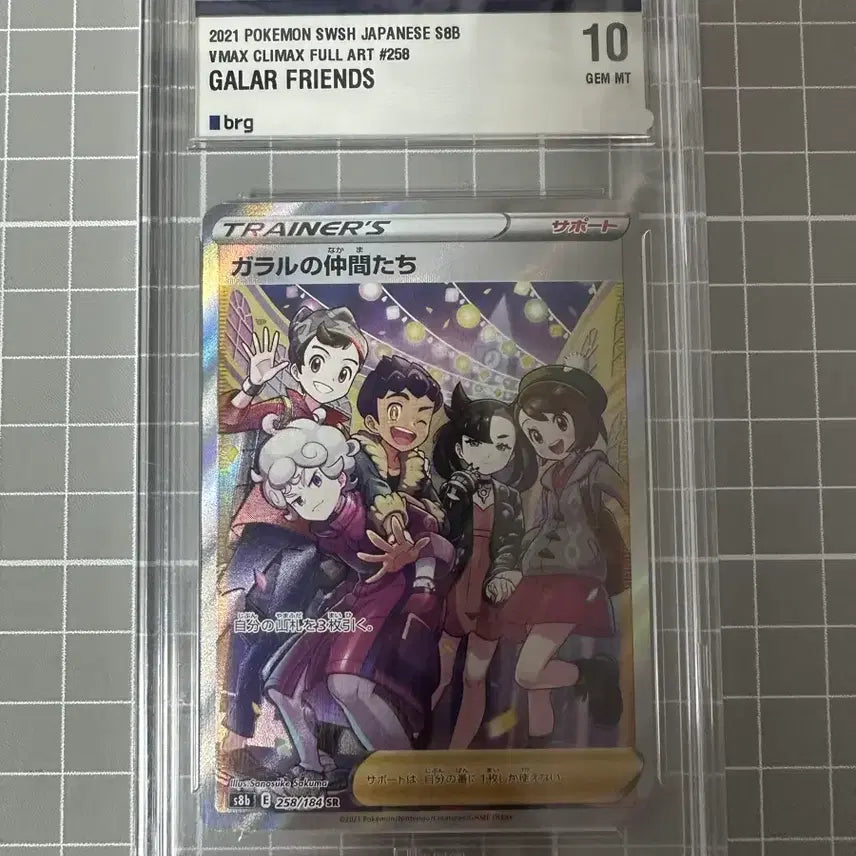 [BUNJANG] Pokemon Japanese Sword &amp; Shield "Friends in Galar" BRG10 Card / [jp] 브맥클 가라르의 동료들 brg10 (psa10)