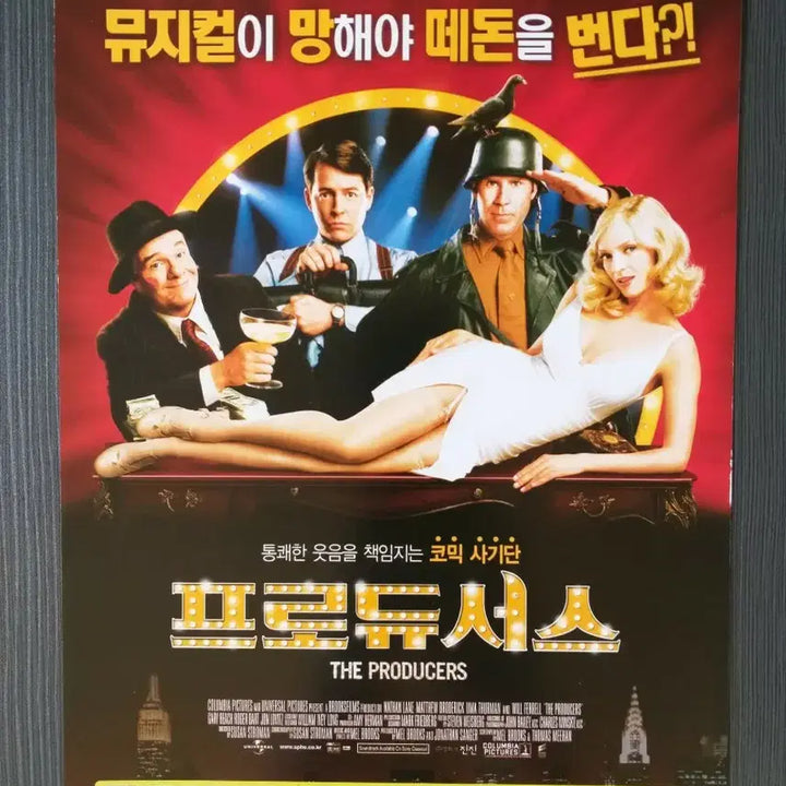 [BUNJANG] The Producers Movie Flyer Pamphlet (Edge Damage) / (테두리 하자O)영화 프로듀서스 전단지 팜플렛