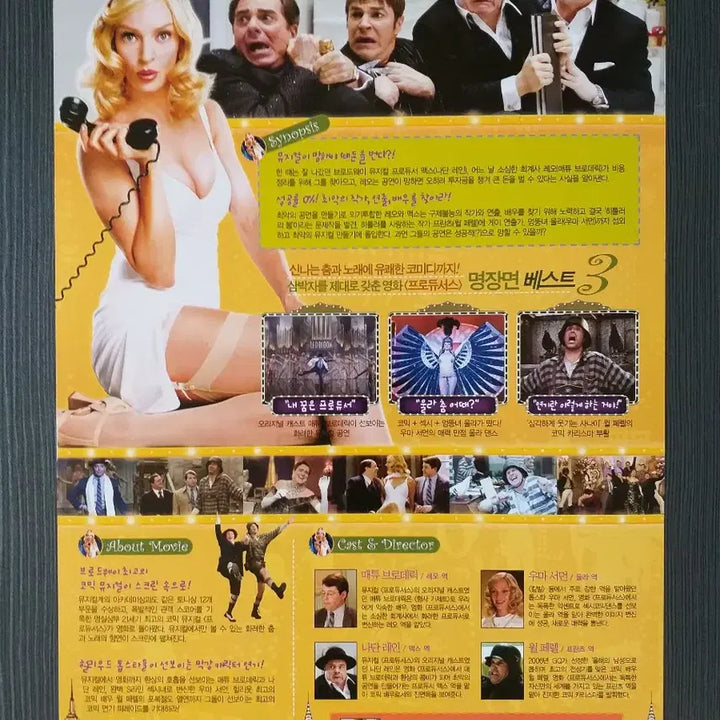 [BUNJANG] The Producers Movie Flyer Pamphlet (Edge Damage) / (테두리 하자O)영화 프로듀서스 전단지 팜플렛