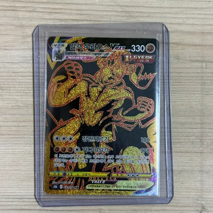 [BUNJANG] Urshifu VMAX UR Single Strike / 일격 우라오스 vmax ur 판매합니다