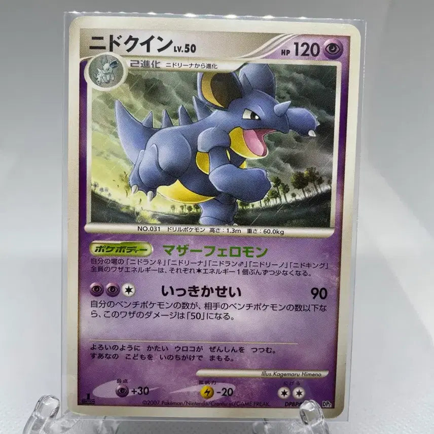 [BUNJANG] Pokemon Card Nidoking LV.50 Japanese First Edition Classic Card / 포켓몬카드 니드퀸LV.50 일판 퍼스트에디션 1st 고전카드