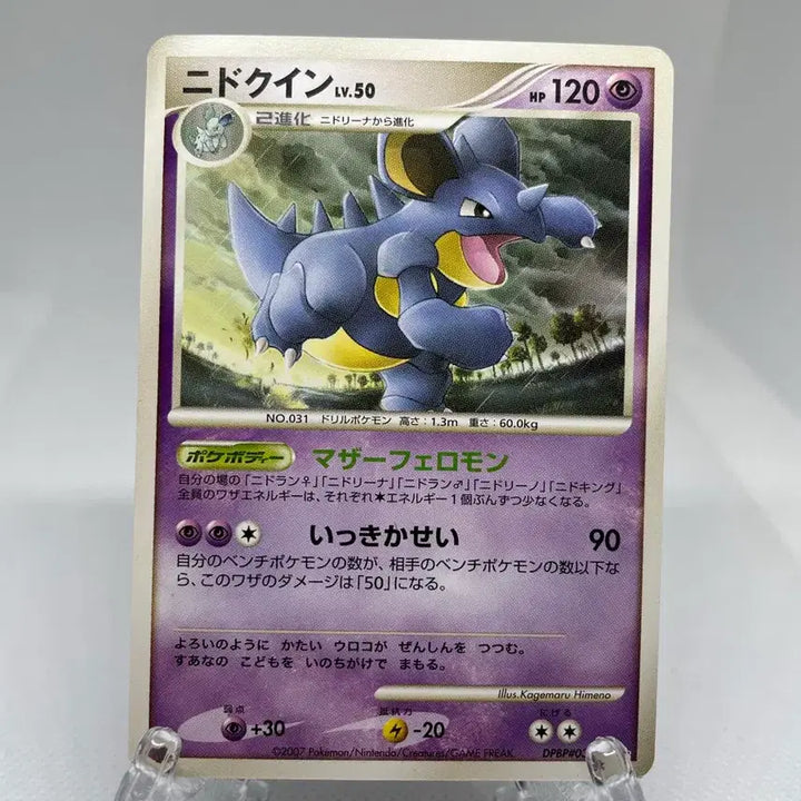 [BUNJANG] Pokemon Card Nidoking LV.50 Japanese First Edition Classic Card / 포켓몬카드 니드퀸LV.50 일판 퍼스트에디션 1st 고전카드