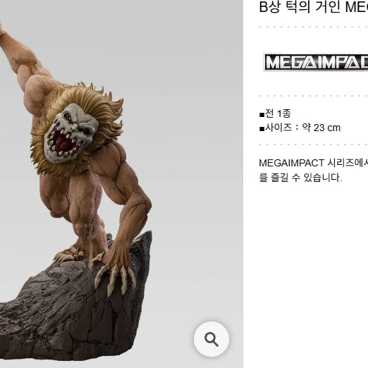 [BUNJANG] Attack on Titan Jaw Titan Prize Figure / [배송중] 진격의거인 B상 턱거인 팝니다.
