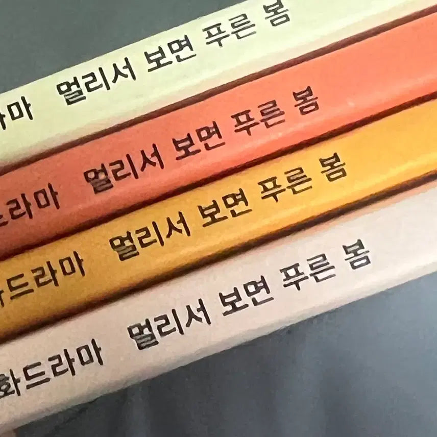 [BUNJANG] Park Ji Hoon "Blue Spring From Afar" Script Bundle / 박지훈 멀리서보면푸른봄 현장대본 판매
