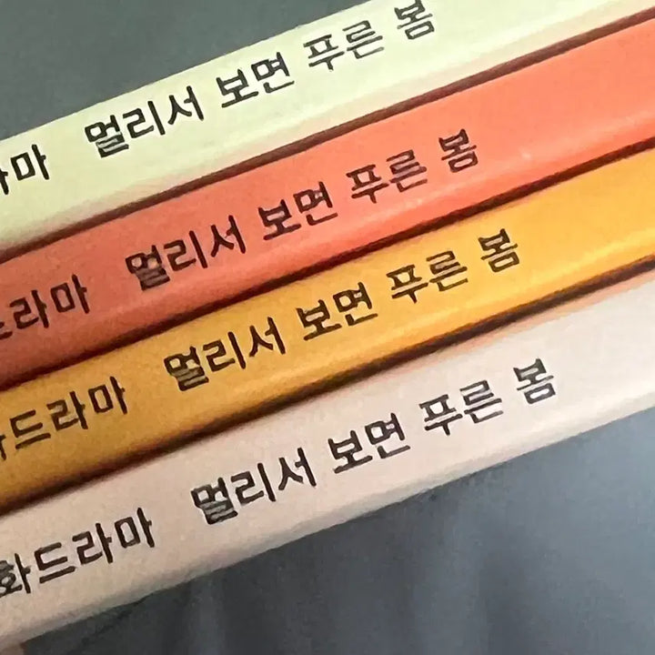 [BUNJANG] Park Ji Hoon "Blue Spring From Afar" Script Bundle / 박지훈 멀리서보면푸른봄 현장대본 판매