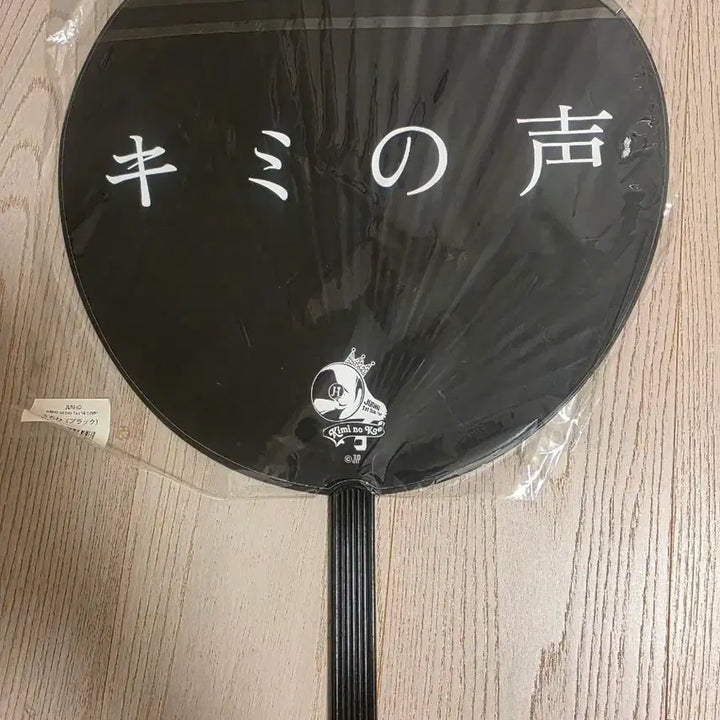 [BUNJANG] 2PM Junho Japan Solo Tour Uchiwa Fan / 이준호 일본솔로투어 우치와