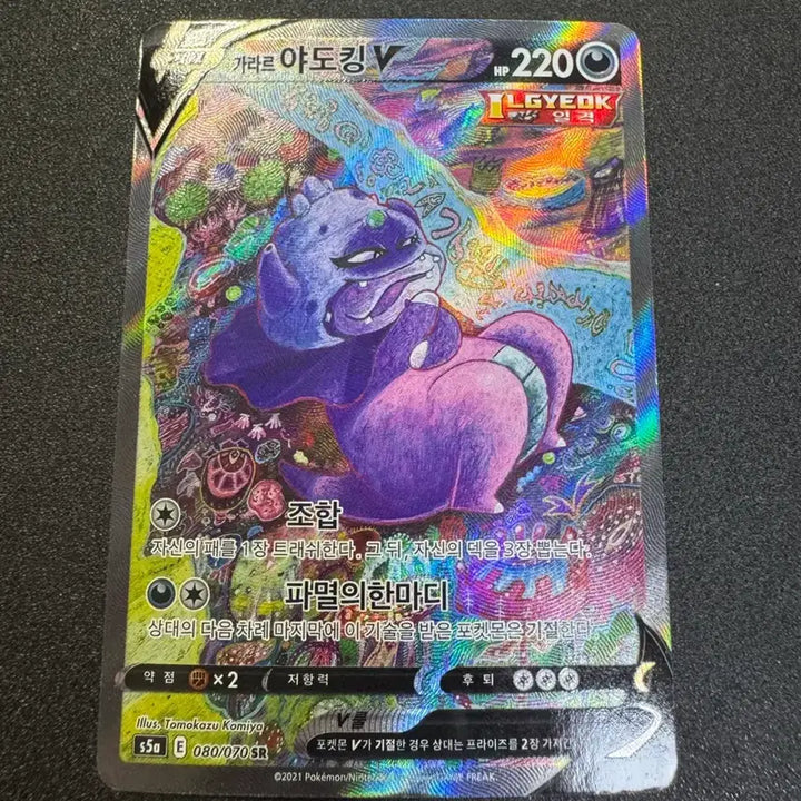 [BUNJANG] Pokemon Galarian Slowking V SR Special Illustration A+ Condition / 포켓몬) 가라르 야도킹V SR 특일 A+급