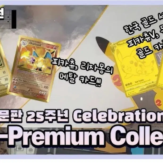 [BUNJANG] Pokemon 25th Anniversary Ultra Premium Collection Metal Charizard Card / 포켓몬 25주년 울트라 프리미엄컬렉션 메탈 리자몽