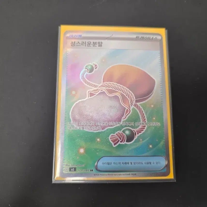 [BUNJANG] Sacred Powder SR Card / 성스러운 분말 sr