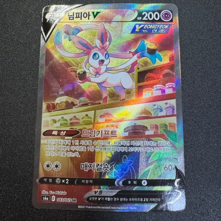 [BUNJANG] Pokemon Nymphia V SR Special Edition S-Grade Card / 포켓몬) 님피아 V SR 특일 S급 (묶음판매)