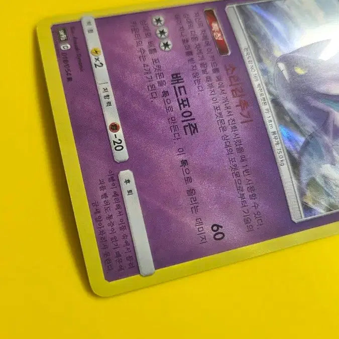 [BUNJANG] Pokemon Card Crobat Error Edition / 포켓몬카드 크로벳 R 에러판