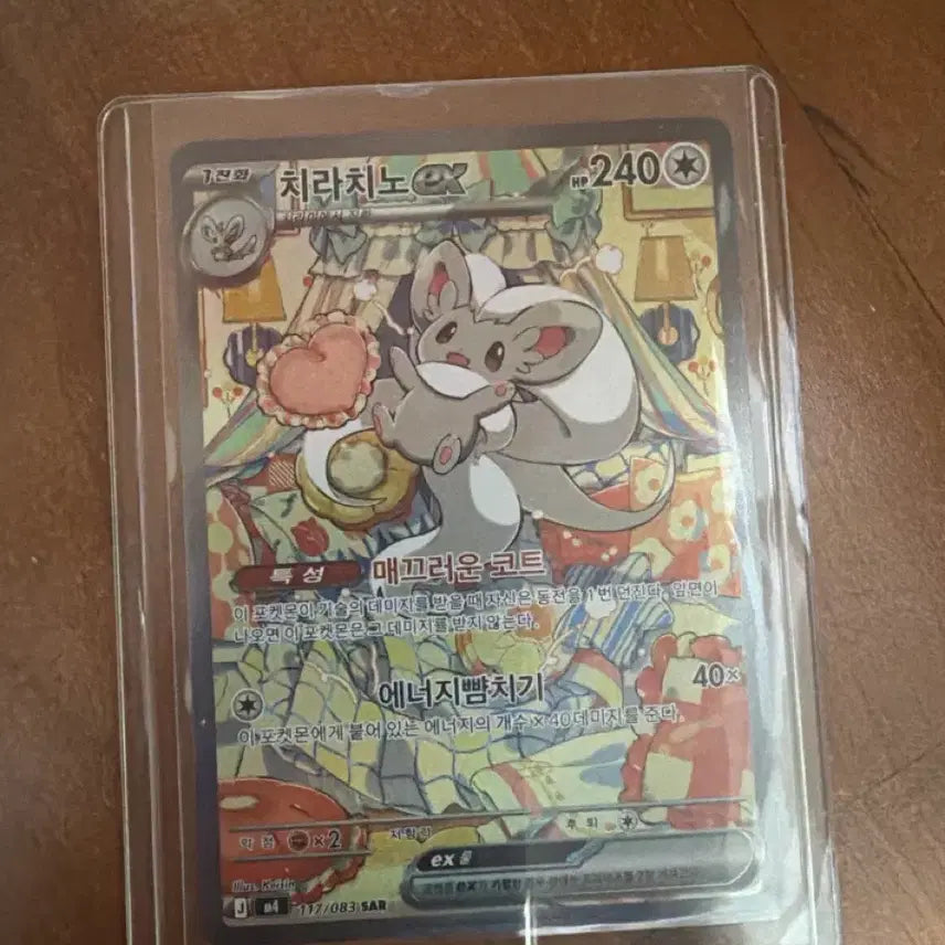 [BUNJANG] Pokemon ChiraChino ex SAR Card / 포켓몬 치라치노 ex SAR