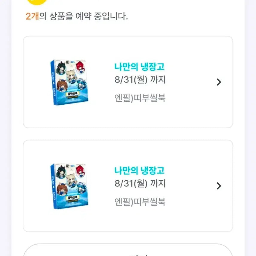 [BUNJANG] Endfield Collectible Sticker Book / 무료배송) 엔드필드 띠부씰북 콜렉터북