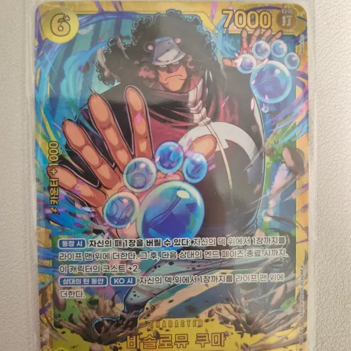 [BUNJANG] One Piece Bartholomew Kuma Trading Card OP12-110EB / 원피스 바솔로뮤 쿠마 카드 OP12-110EB