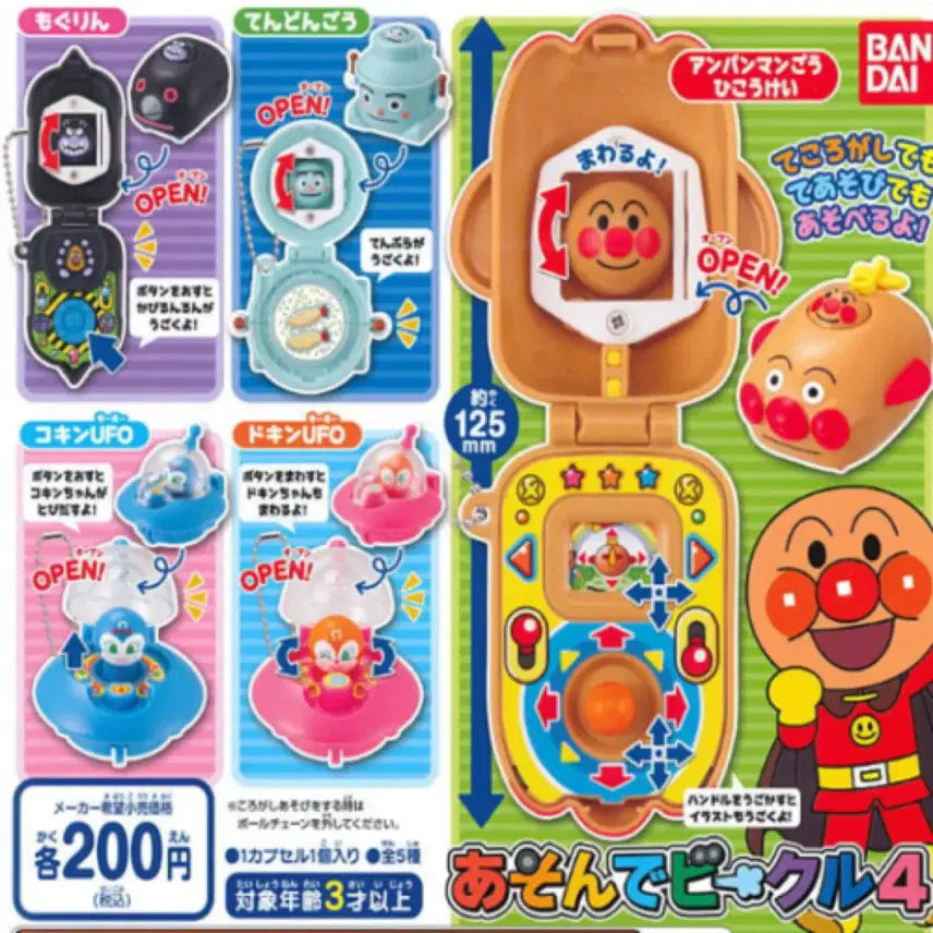 [BUNJANG] Popn House Anpanman Jarring &amp; Kogin UFO Mixer Bundle Set / 호빵맨 짤랑이 3종일괄 코긴 UFO, 팝픈하우스 믹서기