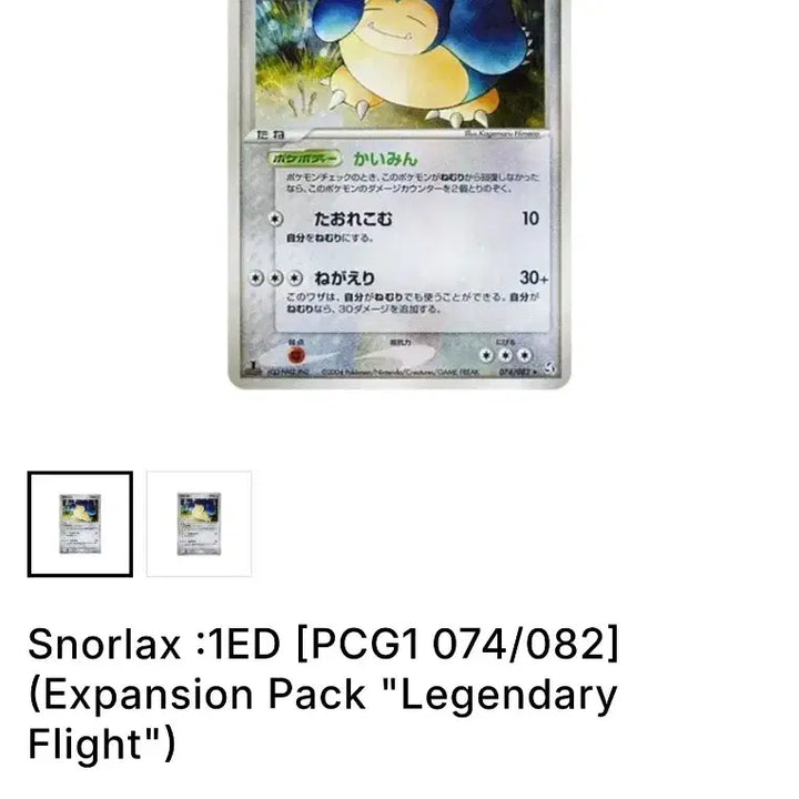 [BUNJANG] Snorlax Ancient Card / 잠만보 고대 카드