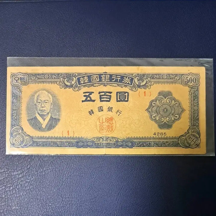 [BUNJANG] Rare 500 Won Banknote (Blue Paper) / 좌이박500원권 남색지
