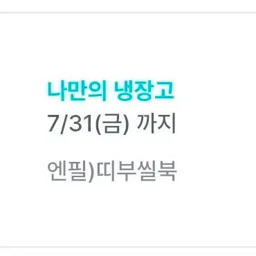 [BUNJANG] Enfield Sticker Book / 엔드필드 띠부씰북 판매합니다