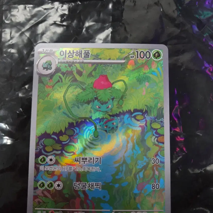 [SOLD OUT] 포켓몬 151 이상해풀 AR 판매합니다.