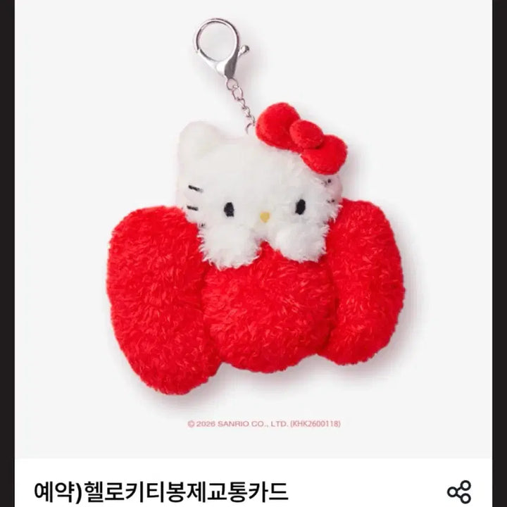 [BUNJANG] Hello Kitty T-Money Transportation Card / 헬로키티 티머니 교통카드