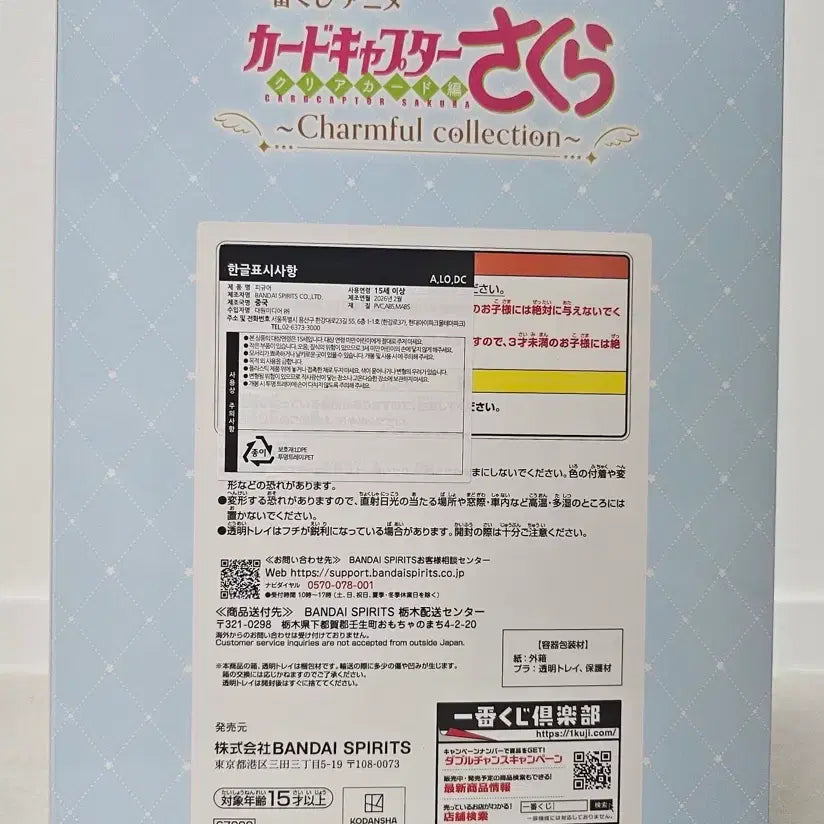 [BUNJANG] Cardcaptor Sakura Ichiban Kuji Last One Prize / 카드캡터체리 제일복권 라스트원 미개봉