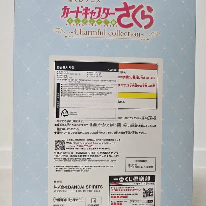 [BUNJANG] Cardcaptor Sakura Ichiban Kuji Last One Prize / 카드캡터체리 제일복권 라스트원 미개봉