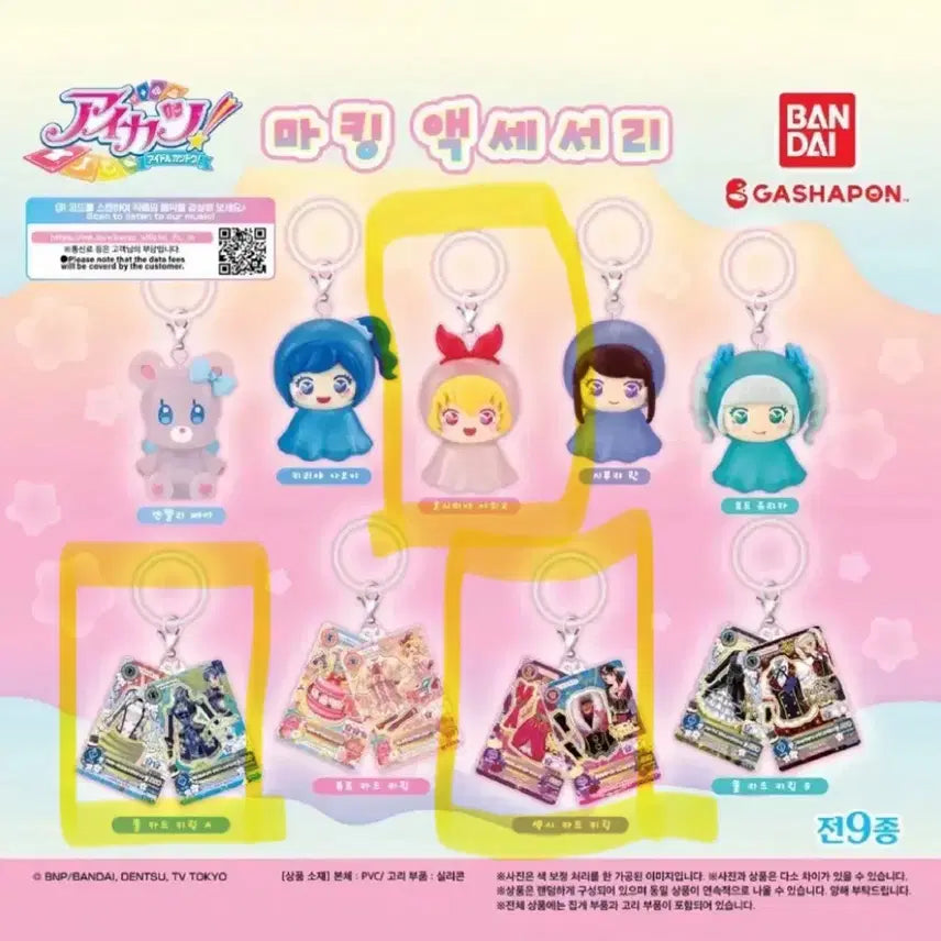 [BUNJANG] Aikatsu! Ichigo Aoi Ran "Mejilushi" Cards (Sealed) / 아이카츠 아이엠스타 메지루시 판매