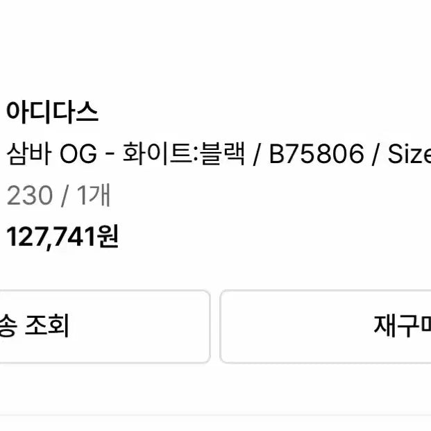 [BUNJANG] Adidas Samba OG White Black / 아디다스 삼바 OG 화이트 블랙 230