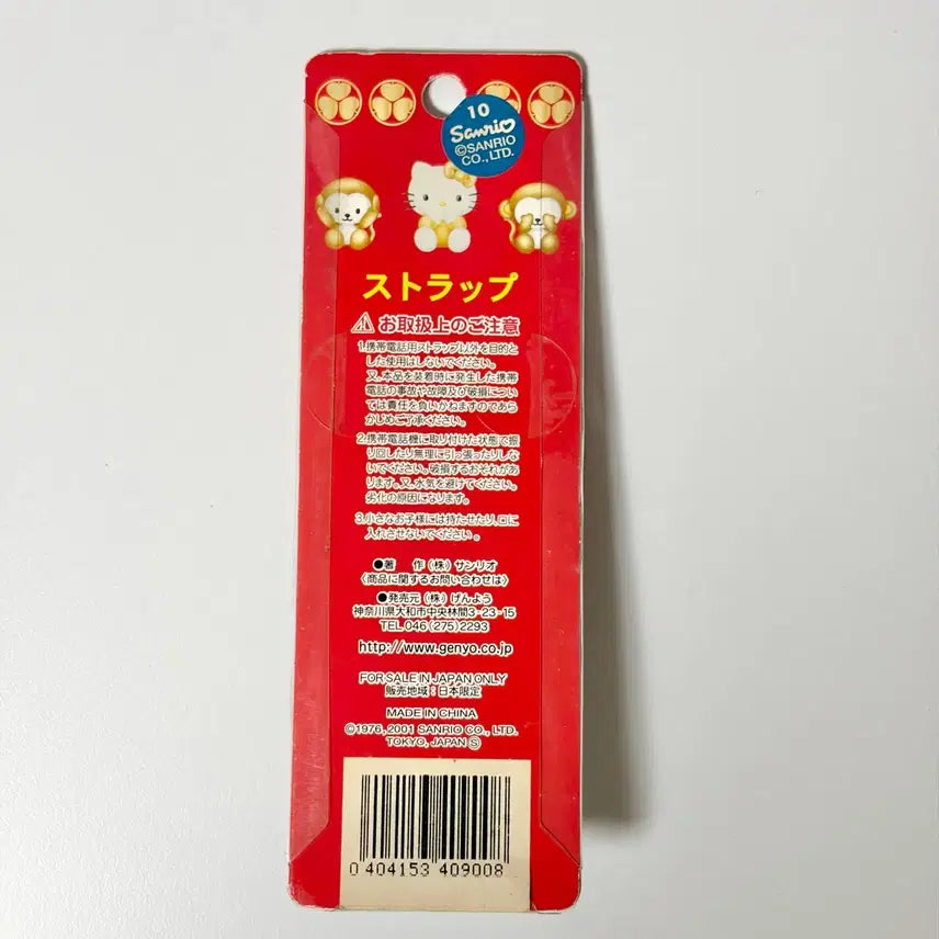 [BUNJANG] Nikko Limited Edition Zodiac Monkey "Kitty" Keyring Strap / 키티 원숭이 닛코 한정 키링 스트랩 십이지신