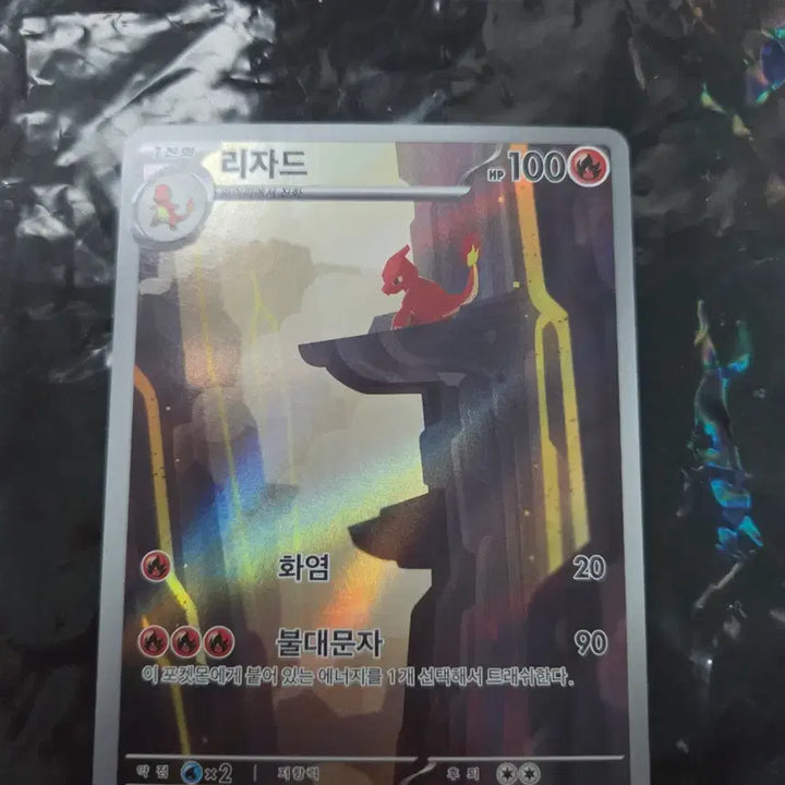 [SOLD OUT] 포켓몬 151 리자드 AR 판매합니다.