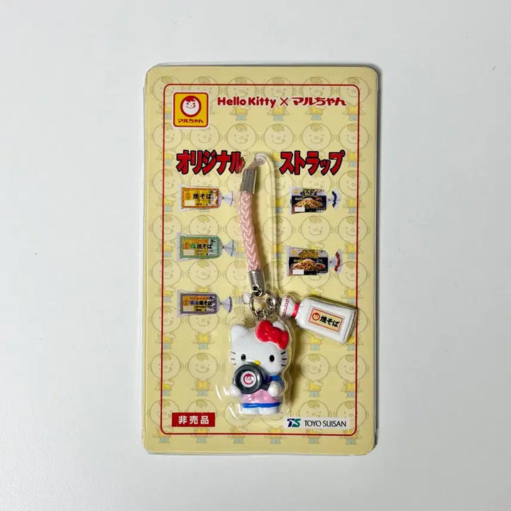 [BUNJANG] Sanrio Hello Kitty Classic Frying Pan Charm Strap Maruchan Yakisoba Collaboration / 키티 고전 후라이팬 키링 스트랩 마루짱 볶음면 야끼소바 콜라보
