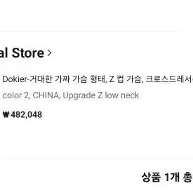 [BUNJANG] Realistic Silicone Chest Suit Z-Cup / 인조가슴 실리콘 가슴슈트 Z컵