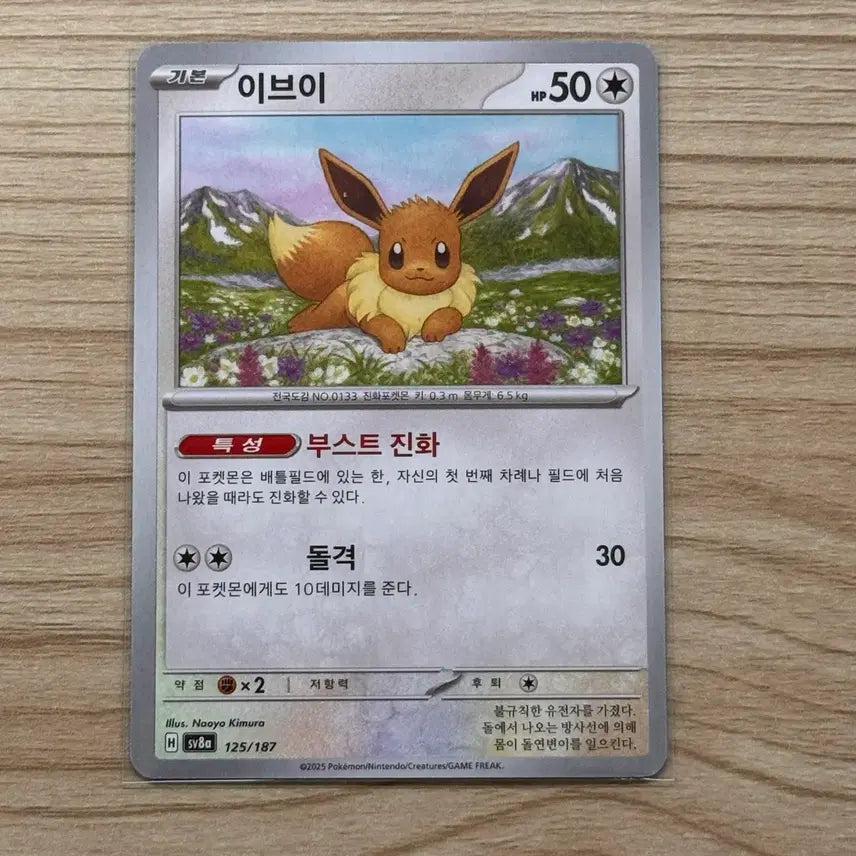 [BUNJANG] Pokemon Card Eevee (Terastal Festa) [Single] / [포켓몬카드 한판] 이브이 (테라스탈페스타)