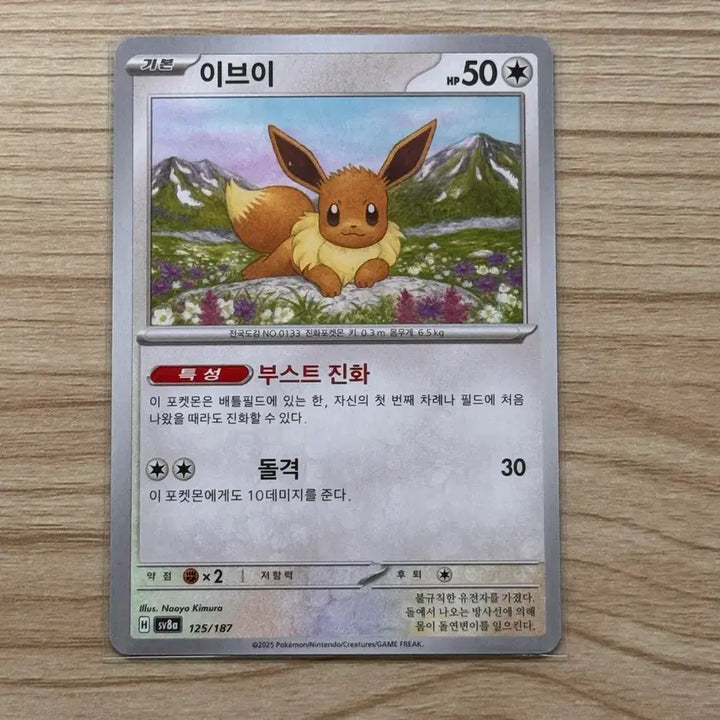 [BUNJANG] Pokemon Card Eevee (Terastal Festa) [Single] / [포켓몬카드 한판] 이브이 (테라스탈페스타)