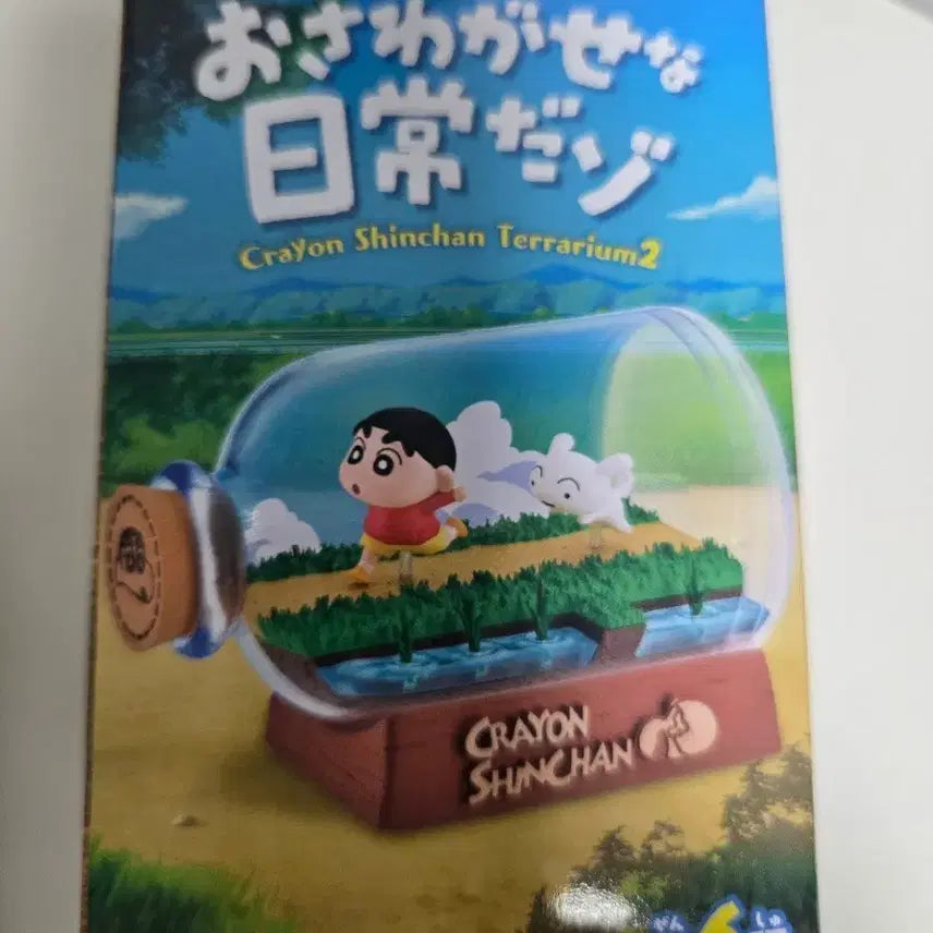 [BUNJANG] Re-Ment Crayon Shin-chan Terrarium 2 Figure (Random) / 리멘트 짱구 테라리움2 피규어 1개
