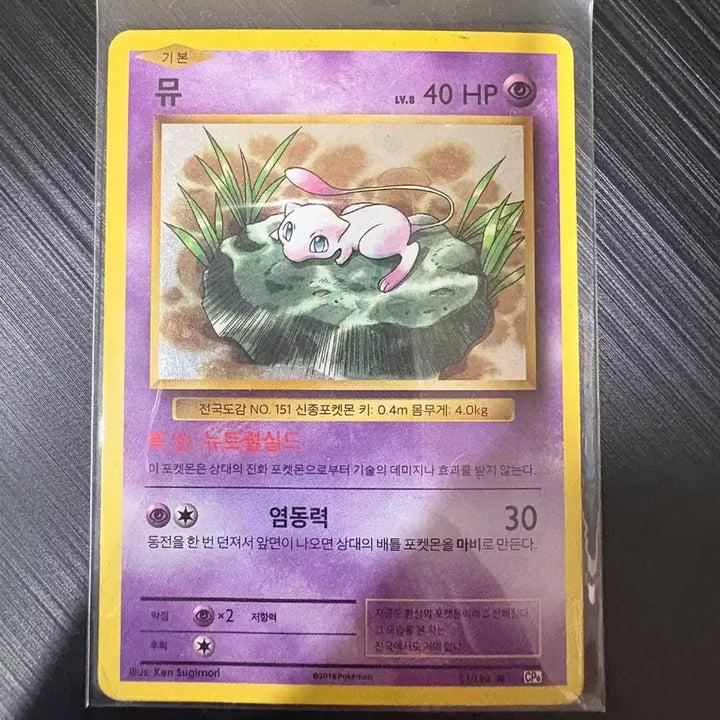 [BUNJANG] Pokemon Card 2016 Mew 20th Anniversary / 포켓몬카드 2016 뮤 20주년