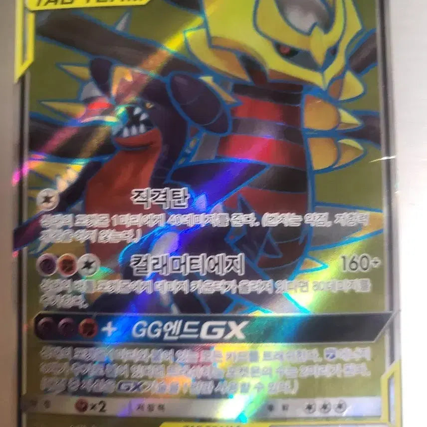 [BUNJANG] Garchomp &amp; Giratina GX SR Card / 한카리아스&amp;기라티나 GX SR