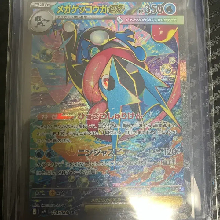 [BUNJANG] Pokemon Card Mega Blastoise EX 114/083 SAR Japanese Edition / 포켓몬 카드 메가개굴닌자 EX 114/083 SAR 일어판 판매합니다
