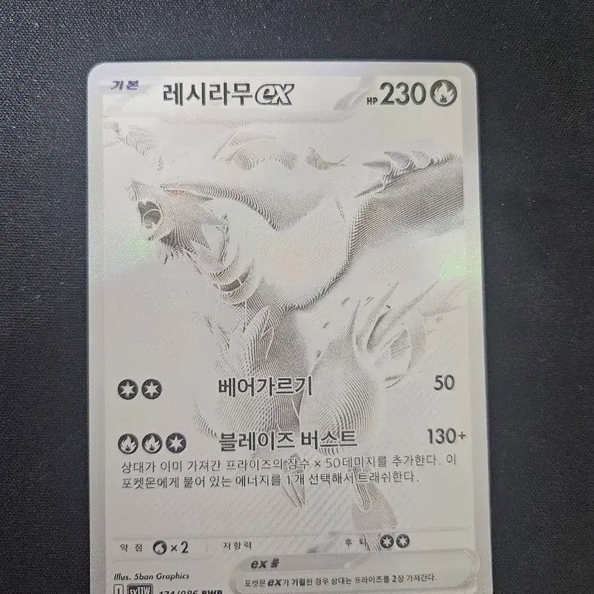 [SOLD OUT] 포켓몬 레시라무 EX bwr